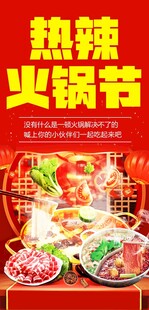 热辣火锅节