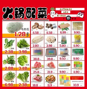 火锅节火锅配菜蘸料火锅食材海报