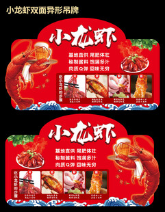 小龙虾双面异形吊牌小龙虾卖点