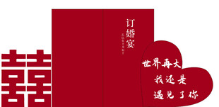 中式婚礼  订婚宴