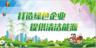 打造绿色企业宣传海报