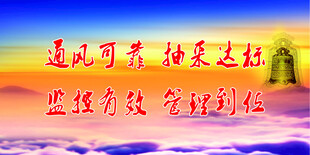 通风可责 排查达标