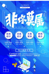 非你莫属招聘宣传海报
