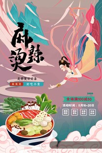 国风麻辣烫美食插画