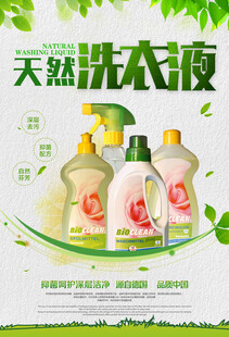 天然洗衣液产品展示图