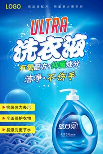 超效洗衣液广告宣传图