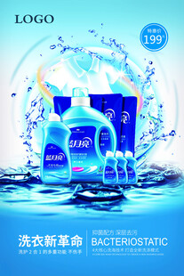 洗衣液新品 开启洗衣新体验
