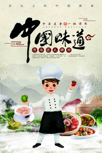 中国味道之小小厨师风采