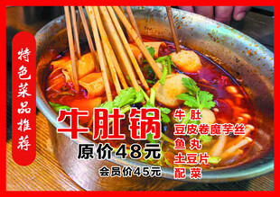 牛肚锅 鲜香诱人