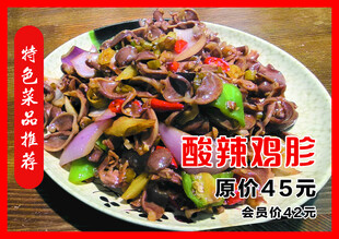 酸辣鸡胗  鲜香美味