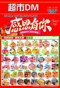 感恩节DM