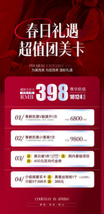 春日礼遇超值团美卡优惠