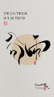 谷雨水墨风格抽象艺术画作