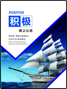 企业文化海报