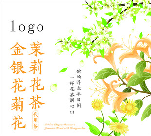 茉莉花金银花茶