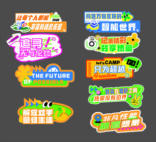 创意赛博朋克风格活动贴纸