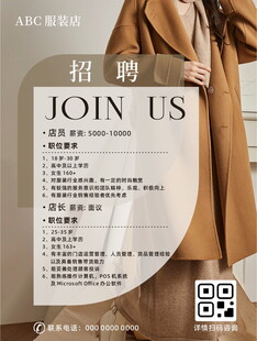 时尚风格招聘海报