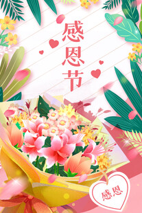 感恩花束 传递节日心意
