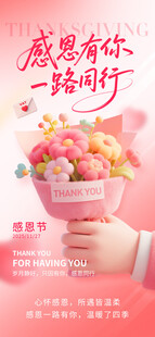 手捧花束感恩一路有你
