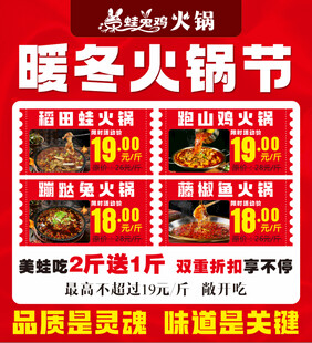 暖冬火锅节优惠大放送
