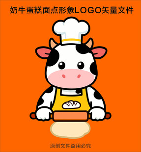 奶牛厨师卡通形象矢量图