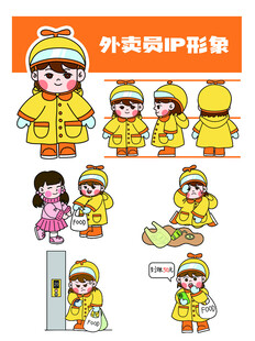 可爱卡通外卖员形象三视图