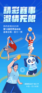 创意运动会海报