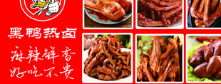 多样卤味美食展示