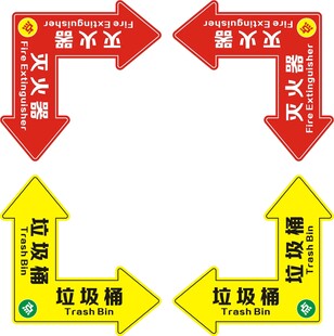 垃圾桶灭火器箭头