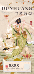 敦煌飞天仙女壁画特色游宣传海报