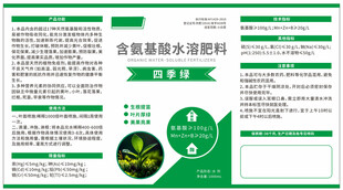 含氨基酸水溶肥料宣传页 