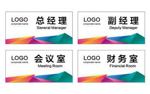 公司科室牌