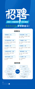 校园招聘