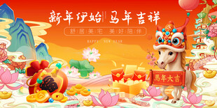 马年春节新年瑞兽迎吉祥