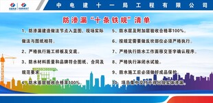 防渗漏十条铁规清单