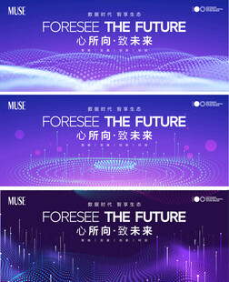 科技会议主视觉