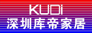 深圳库帝家居