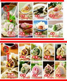 饺子 混沌  图片