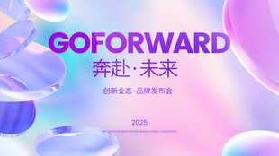 奔赴未来科技风海报背景