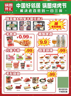 锅圈食汇宣传单