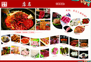 火锅菜单