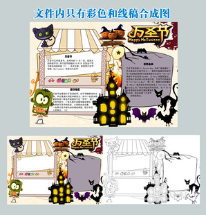 万圣节手抄报