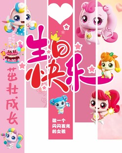 生日条幅儿童生日海报活动