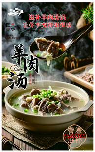 鲜香青筒瓦罐汤 羊肉汤 