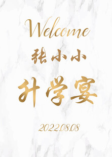 张小小升学宴欢迎牌