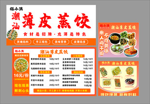 港式蒸饺菜单展示