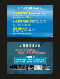 少儿游泳价格表