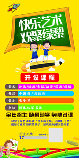 快乐艺术班火爆招生 培训班招生