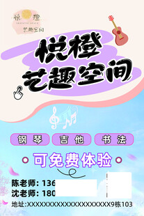 艺术培训 海报
