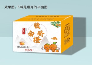 橙子包装盒展示